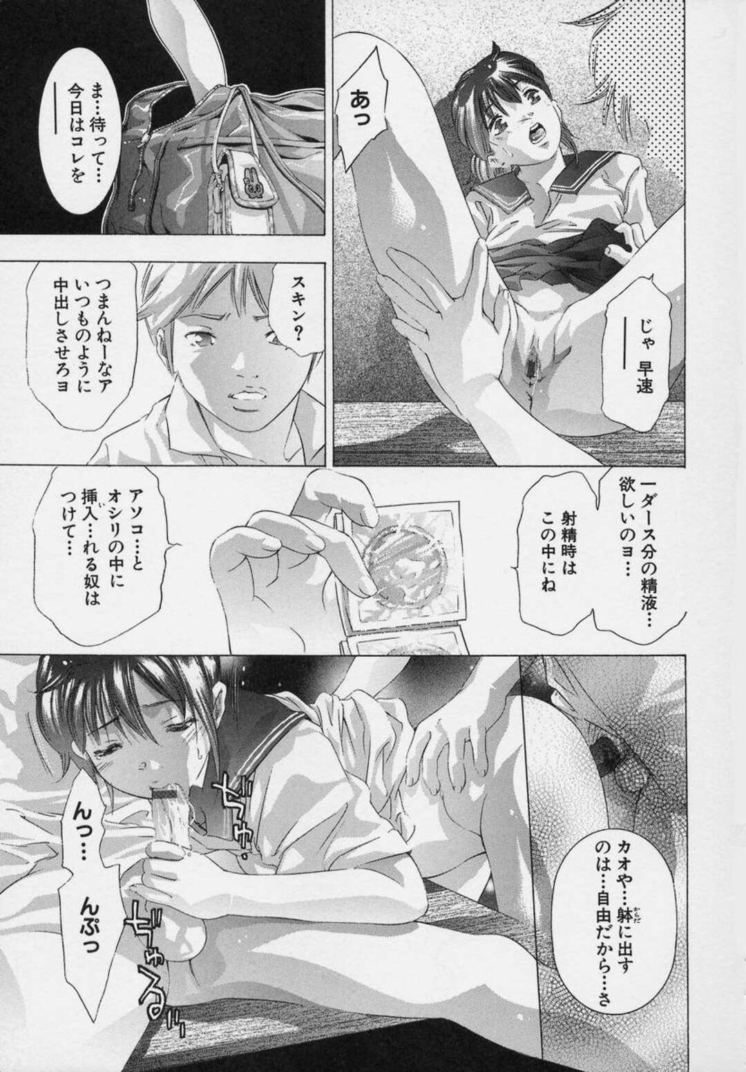 【エロ漫画】そっくりのいとこに性奴隷にされたJKが男子達を集めて部室で輪姦されてしまい快楽のドン底に堕ちちゃう！【鬼窪浩久：TRICK-STER 第３話】