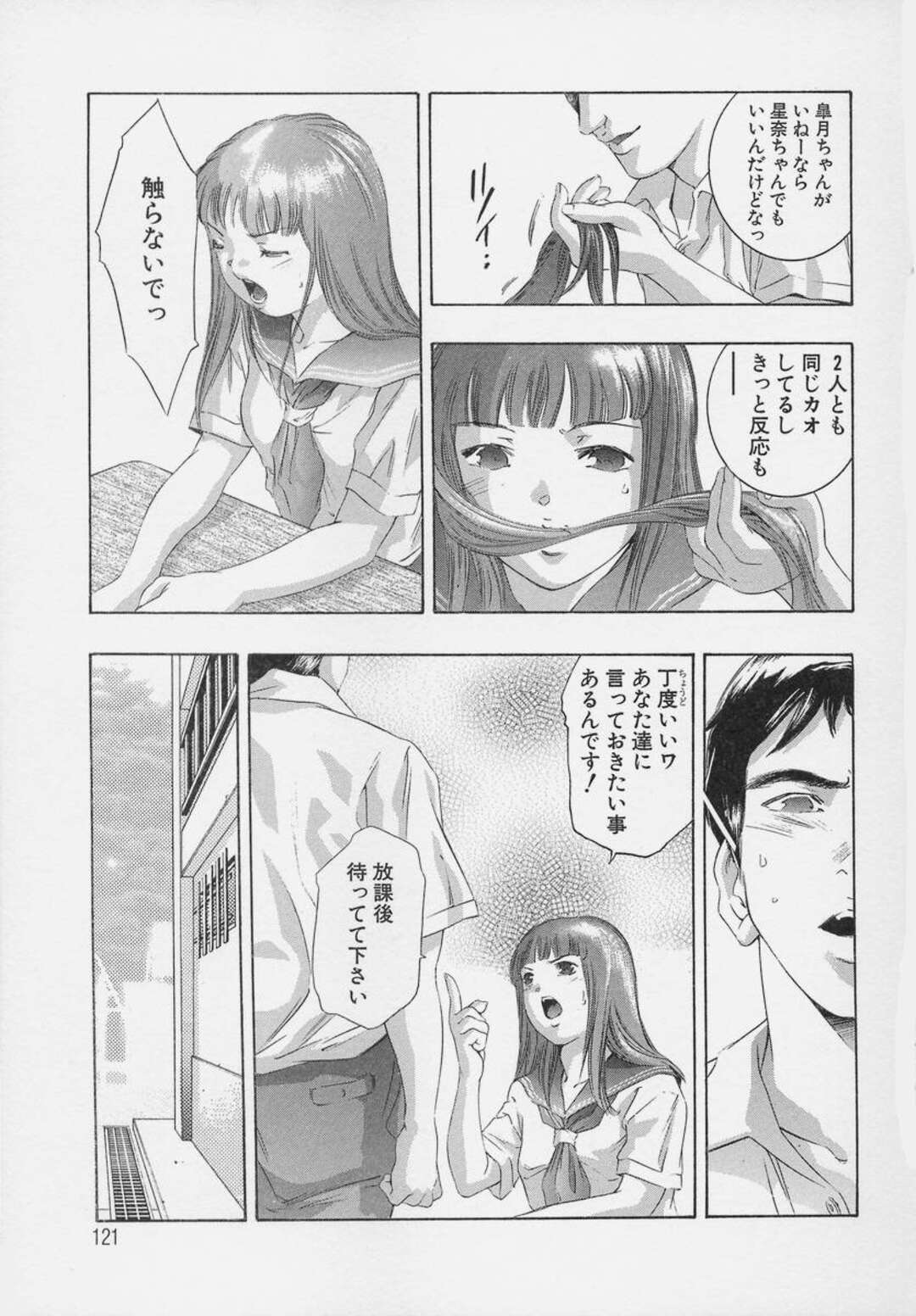 【エロ漫画】家畜すぎるいとこに調教され続けたJKがアナルを開発されてディルドで口マンコを乱暴に犯されてド変態なトロ顔にｗｗｗ【鬼窪浩久：TRICK-STER 第６話】