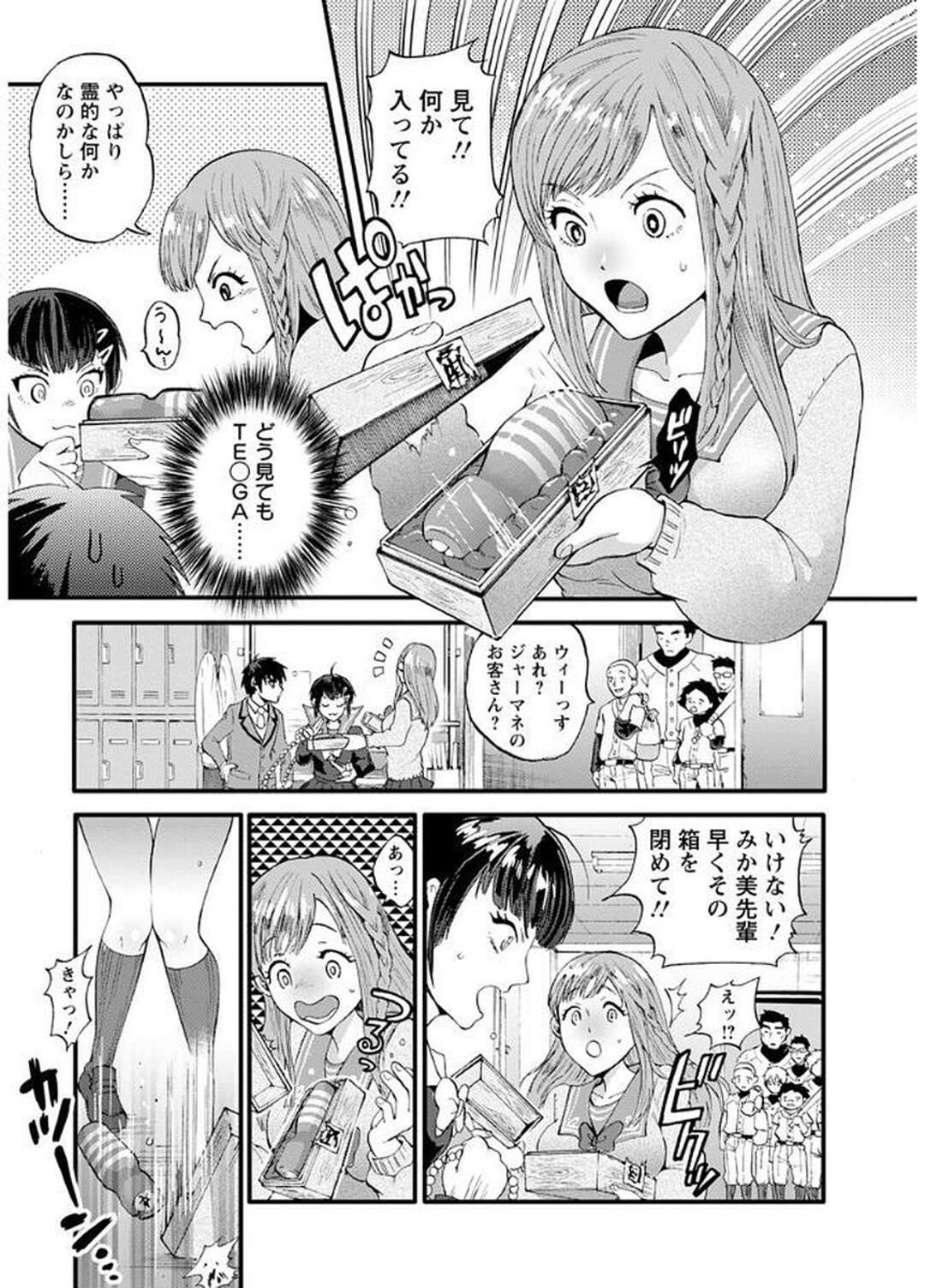 【エロ漫画】悪霊が付いた野球部員達にレイプされながら除霊する霊感少女がデカマラに犯されて乱交パーティーで精子まみれになっちゃうｗｗｗ【鬼島大車輪：奈良山春日の除霊なる性春。】