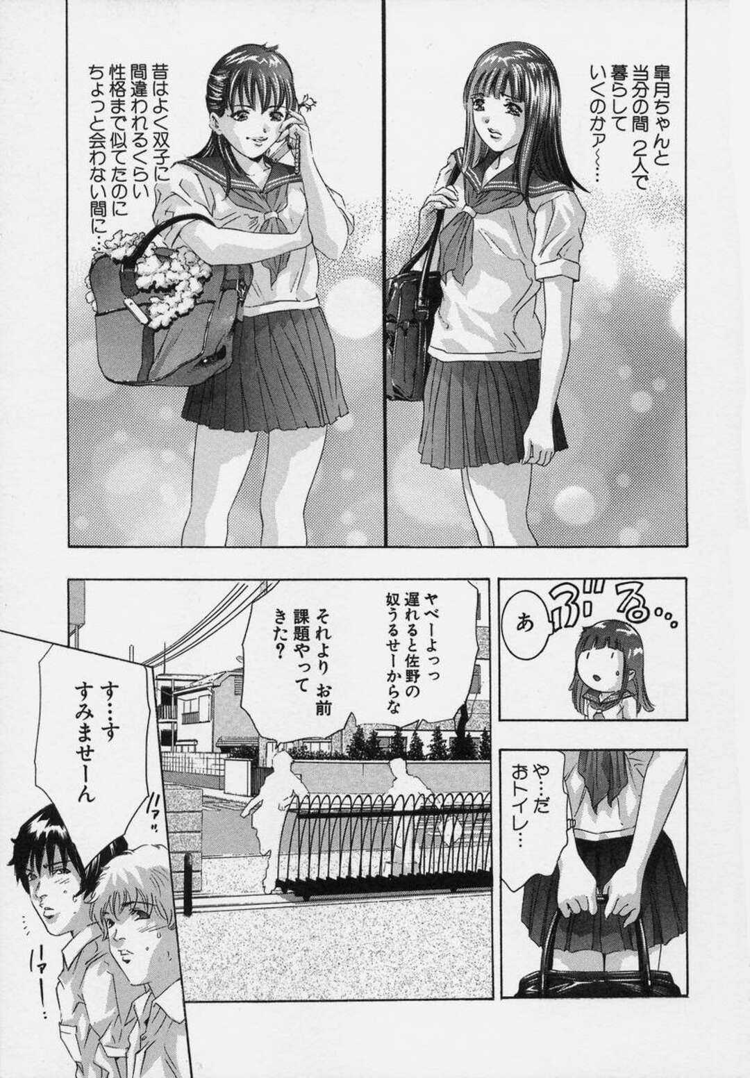 【エロ漫画】初登校にいとこと勘違いされたエロカワJKが知らない男子達にトイレに連れて行かれて輪姦レイプされちゃう！【鬼窪浩久：TRICK-STER 第１話】