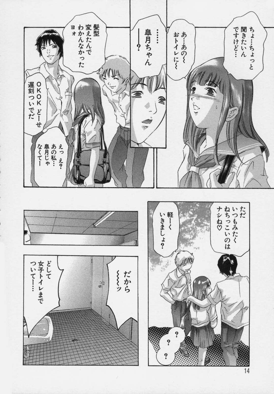 【エロ漫画】初登校にいとこと勘違いされたエロカワJKが知らない男子達にトイレに連れて行かれて輪姦レイプされちゃう！【鬼窪浩久：TRICK-STER 第１話】