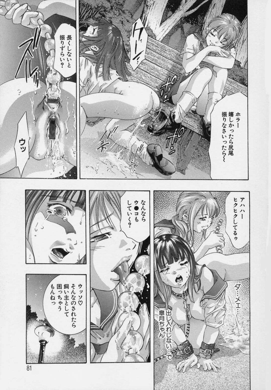 【エロ漫画】ド変態過ぎるいとこに性奴隷にされたJKがコンドームで集めた精子をオカズにかけて食べさせられるたあと露出させられて調教されちゃう！【鬼窪浩久：TRICK-STER 第４話】