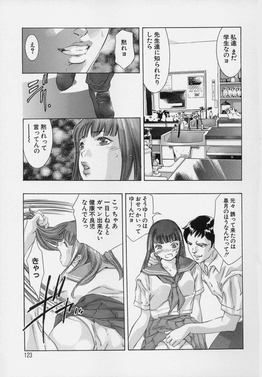 【エロ漫画】家畜すぎるいとこに調教され続けたJKがアナルを開発されてディルドで口マンコを乱暴に犯されてド変態なトロ顔にｗｗｗ【鬼窪浩久：TRICK-STER 第６話】