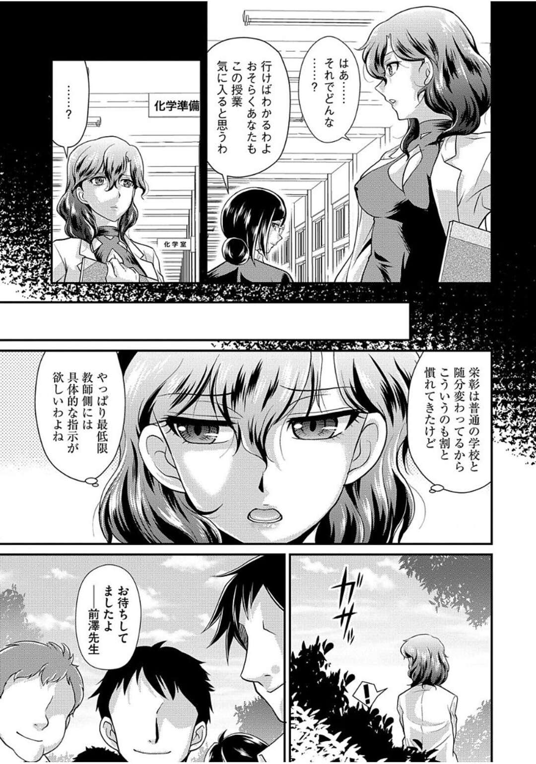 【エロ漫画】同僚にハメられて校舎裏で待ち伏せしていた男子生徒達にいきなり襲われて輪姦レイプされちゃう！【北かづき：生徒指導室で待ってる２】