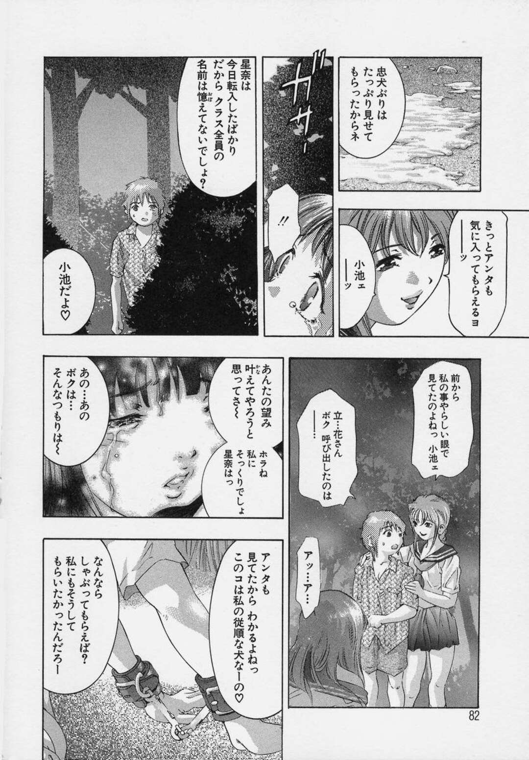 【エロ漫画】ド変態過ぎるいとこに性奴隷にされたJKがコンドームで集めた精子をオカズにかけて食べさせられるたあと露出させられて調教されちゃう！【鬼窪浩久：TRICK-STER 第４話】