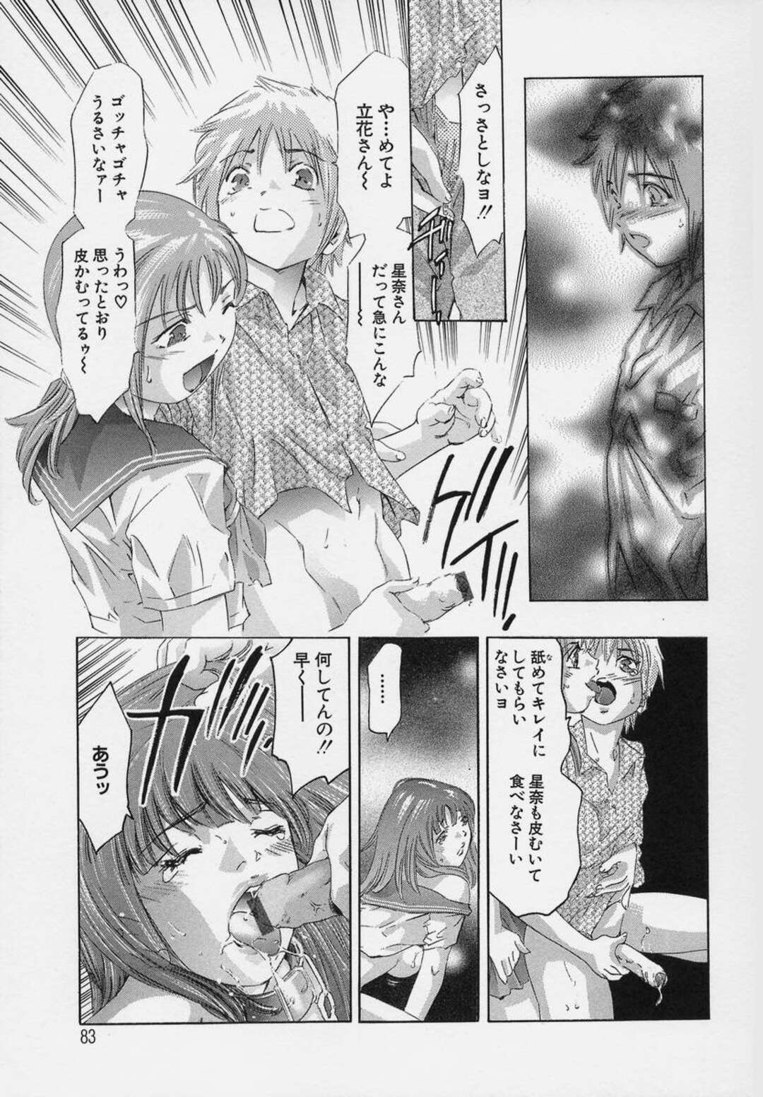 【エロ漫画】ド変態過ぎるいとこに性奴隷にされたJKがコンドームで集めた精子をオカズにかけて食べさせられるたあと露出させられて調教されちゃう！【鬼窪浩久：TRICK-STER 第４話】