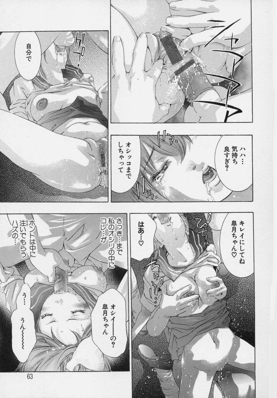 【エロ漫画】そっくりのいとこに性奴隷にされたJKが男子達を集めて部室で輪姦されてしまい快楽のドン底に堕ちちゃう！【鬼窪浩久：TRICK-STER 第３話】