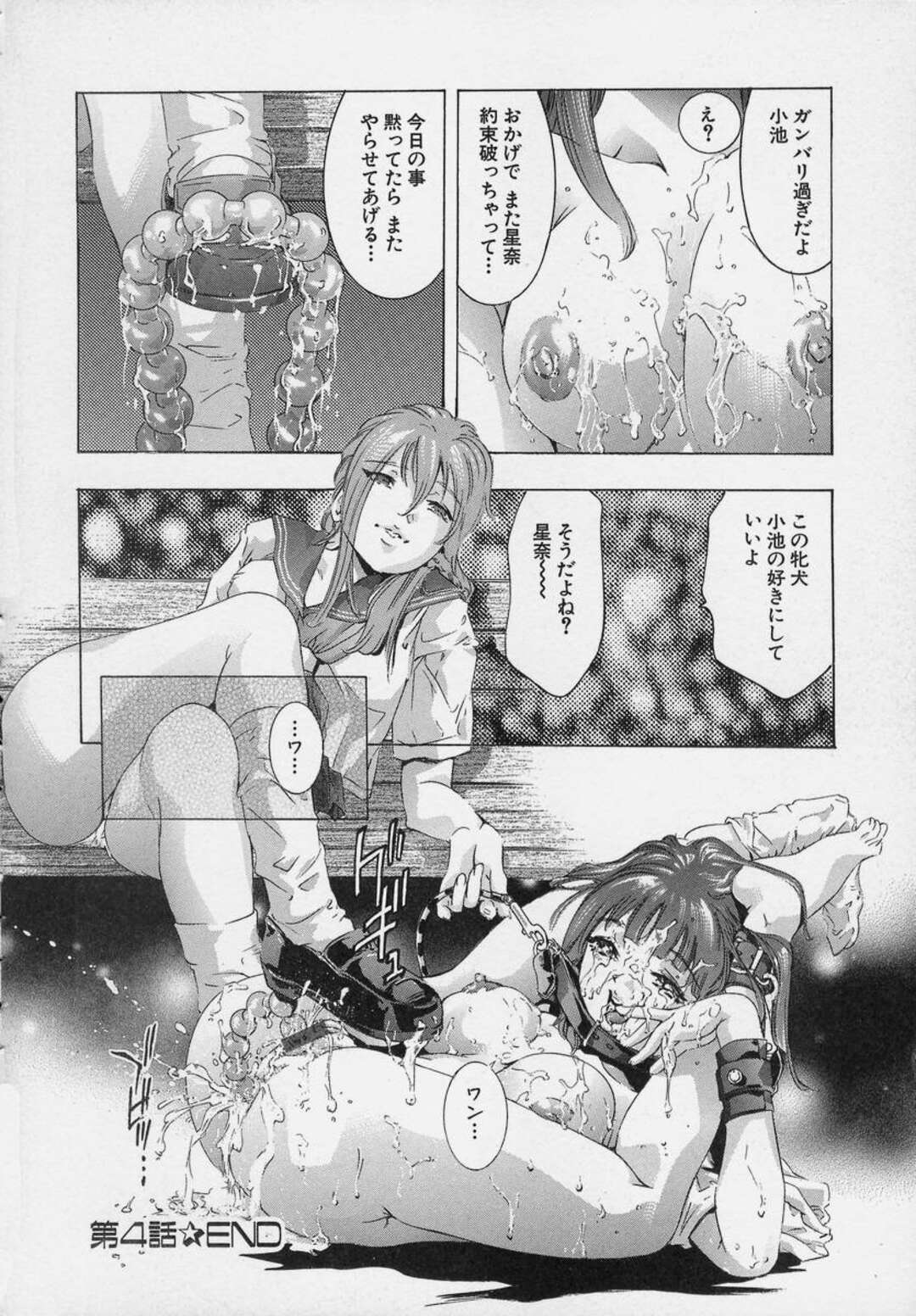 【エロ漫画】ド変態過ぎるいとこに性奴隷にされたJKがコンドームで集めた精子をオカズにかけて食べさせられるたあと露出させられて調教されちゃう！【鬼窪浩久：TRICK-STER 第４話】