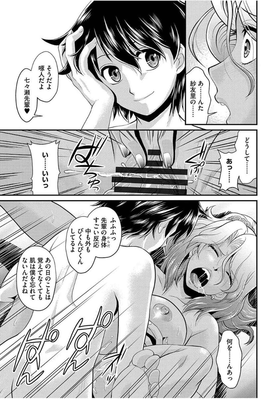 【エロ漫画】見かけによらずガードが弱い黒ギャルが体育倉庫でコッソリ男子達と乱交パーティーしちゃう！【北かづき：羊に詩はきこえない】