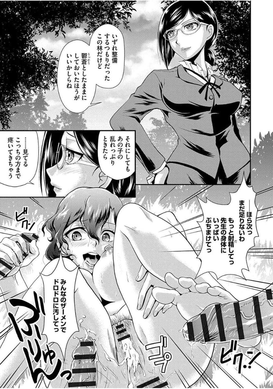 【エロ漫画】同僚にハメられて校舎裏で待ち伏せしていた男子生徒達にいきなり襲われて輪姦レイプされちゃう！【北かづき：生徒指導室で待ってる２】