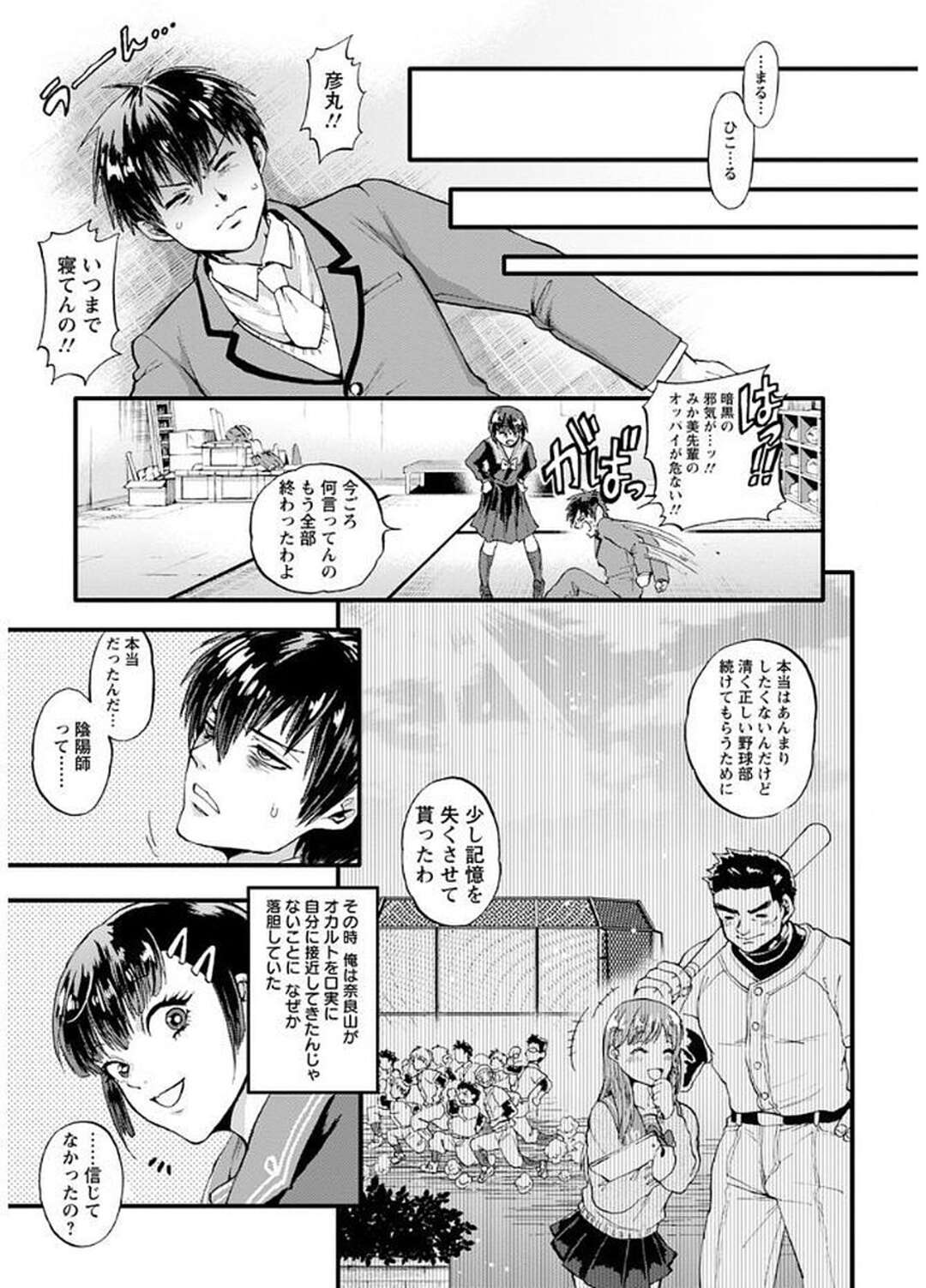 【エロ漫画】悪霊が付いた野球部員達にレイプされながら除霊する霊感少女がデカマラに犯されて乱交パーティーで精子まみれになっちゃうｗｗｗ【鬼島大車輪：奈良山春日の除霊なる性春。】