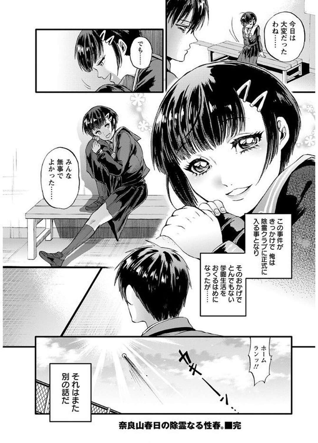 【エロ漫画】悪霊が付いた野球部員達にレイプされながら除霊する霊感少女がデカマラに犯されて乱交パーティーで精子まみれになっちゃうｗｗｗ【鬼島大車輪：奈良山春日の除霊なる性春。】