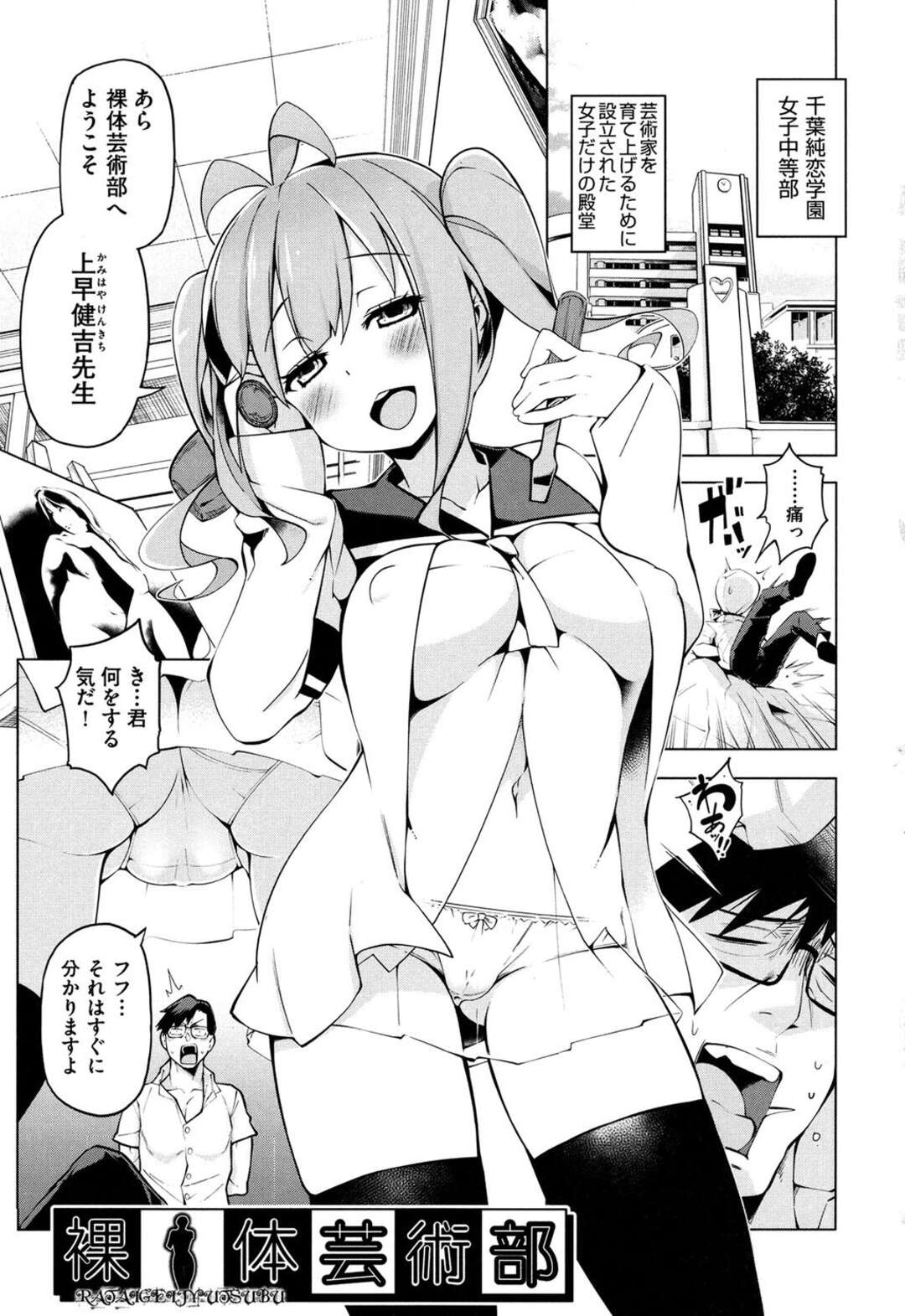 【エロ漫画】裸体芸術部の顧問教師が可愛い教え子の巨乳美少女たちと乱交ハーレムセックス、パイズリとフェラチオで口内射精、生挿入で中だし孕ませぶっかける！！【けんじ：裸 体芸術部】