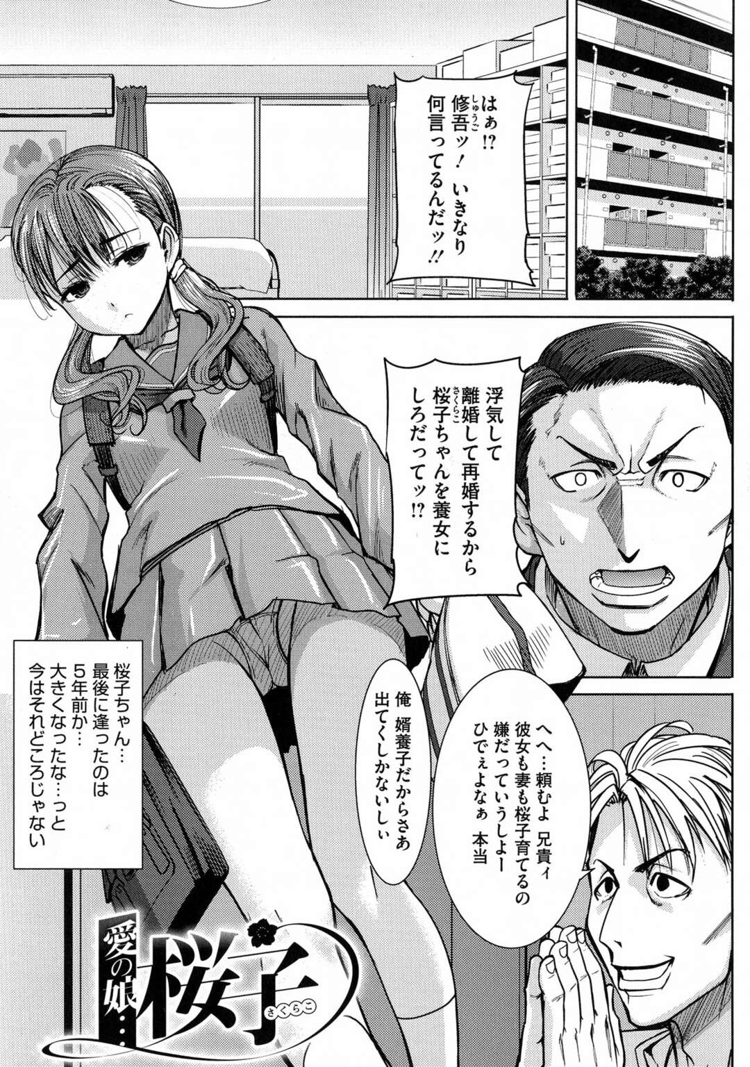 【エロ漫画】クズな弟に捨てられた姪っ子を養子として育て始めた叔父が、JKになった娘に告白されて処女をもらい中出セックスしちゃう【田中あじ：愛の娘…桜子】