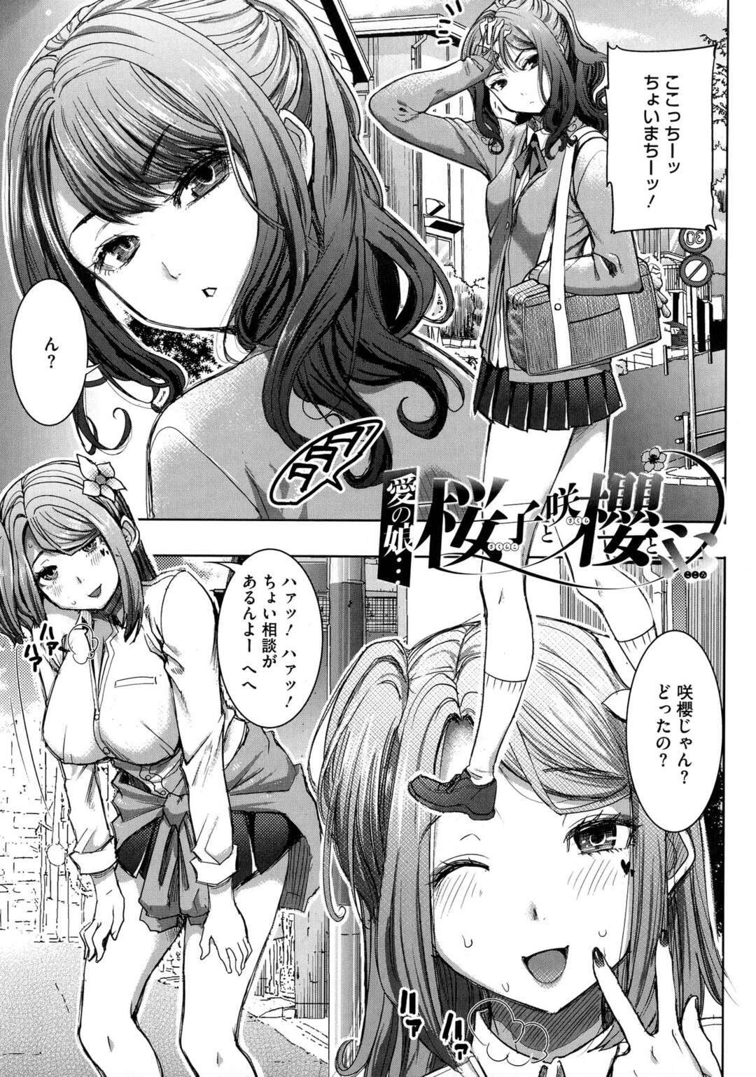 【エロ漫画】新しい父親と暮らし始めた巨乳JK…姉と共に父親の帰宅を裸エプロンで出迎えて、パイパンマンコを見せつけフェラに生挿入中出しセックスで喘ぎまくる！【田中あじ：愛の娘…桜子と咲櫻と心】