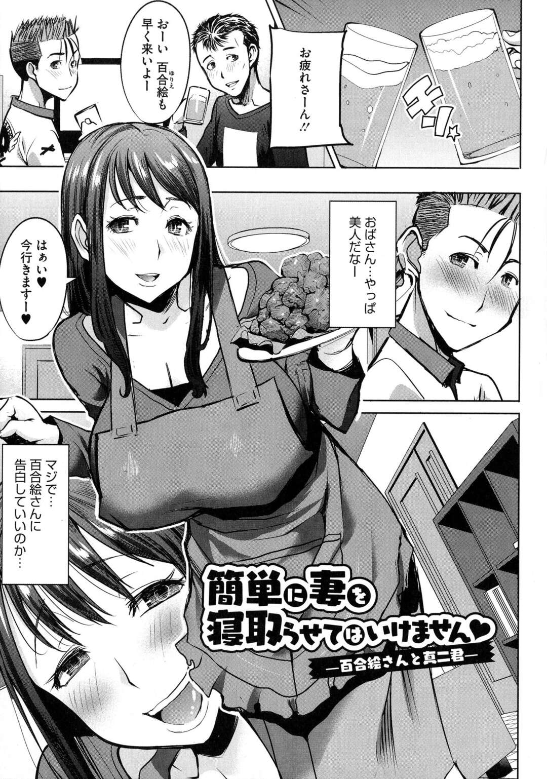 【エロ漫画】ゴールを決めたご褒美と言われ大好きなコーチの奥さんに告白させてもらった少年…泥酔した奥さんに今日だけと言われ童貞を卒業させてもらった！【田中あじ：簡単に妻を寝取らせてはいけません】