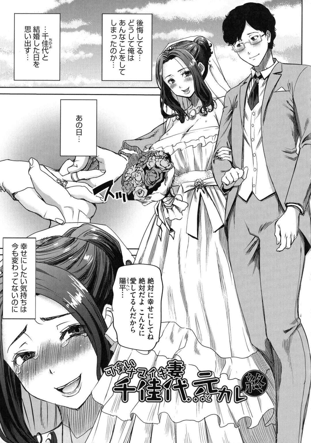 【エロ漫画】EDを克服するためにショック療法で愛している嫁を元彼に抱かせていた旦那だったが、完治した後も嫁は元カレとの関係を続けていて孕まされてしまう！【田中あじ：可愛いナマイキ妻千佳子…と元カレ】