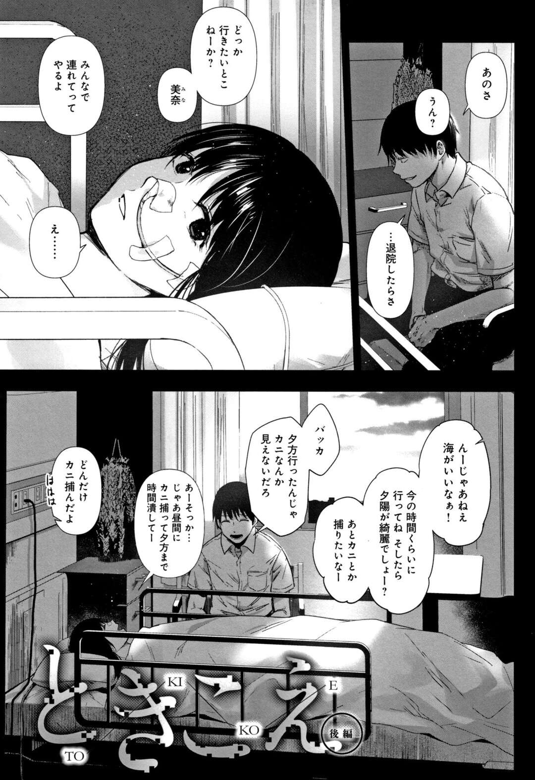 【エロ漫画】学生の時に病気で亡くなった女性…好きだった女性を作りだし部屋でイチャイチャ！キスして巨乳吸いつき手マン責めをして騎乗位挿入し腰振り激しくマンコ突き上げ膣内射精！【咲次朗：ときこえ 後編】