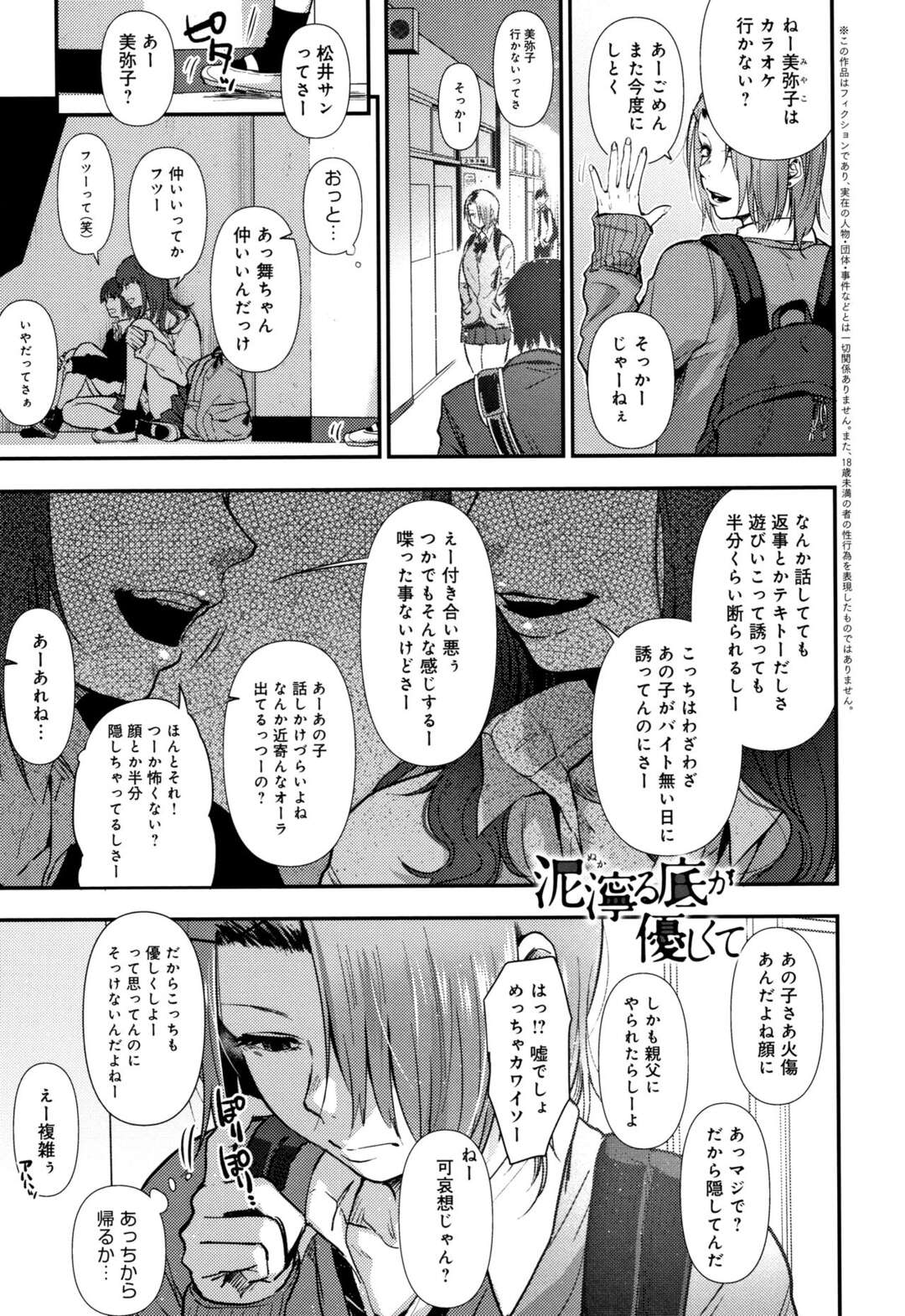 【エロ漫画】顔の火傷を前髪で隠すビッチな爆乳JKがセフレの先輩にイラマチオされパイパンまんこをくぱぁして中出しをおねだり。顔面見られ泣きながら中出しされ打ち解ける【咲次朗：泥濘る底が優しくて】