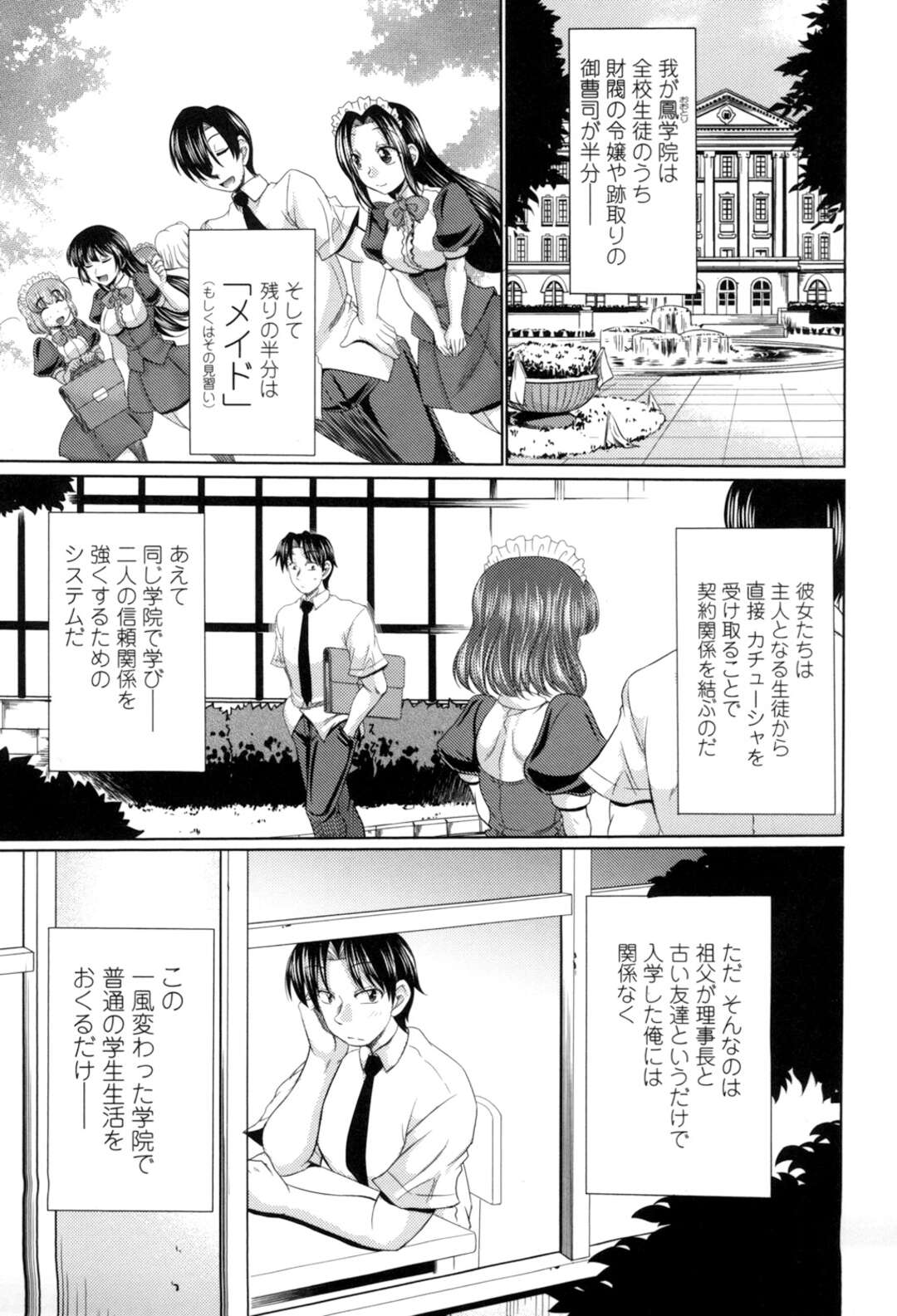 【エロ漫画】メイド契約を結びご奉仕フェラをする巨乳JK…口内射精でイかせる乳首責めでトロ顔になりマンコを広げて挿入おねだりすると生ハメいちゃラブセックスで中出し絶頂アクメ堕ちしちゃう【わらしべ：クラスメイド】