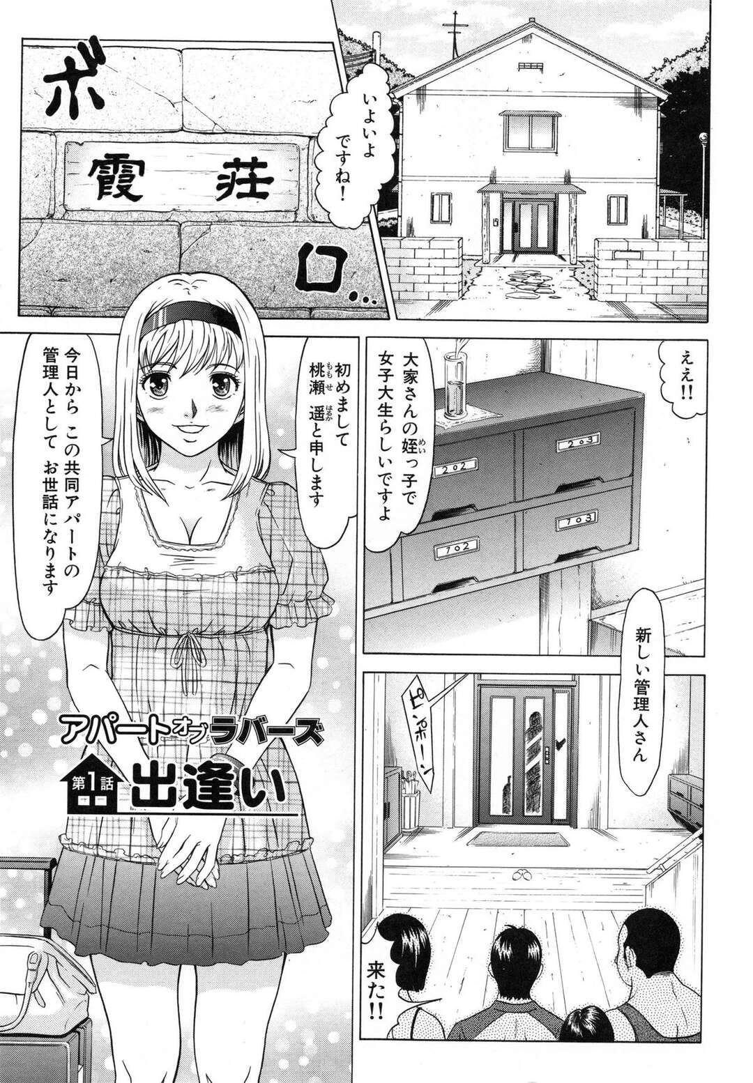 【エロ漫画】新しく共同アパートに入居してきた管理人のJD…男性の痴態を見てしまった彼女はお詫びにご奉仕フェラをしてそのまま騎乗位で生ハメいちゃラブセックスしちゃう【黒乃マサカド：アパートオブラバーズ 第１話】