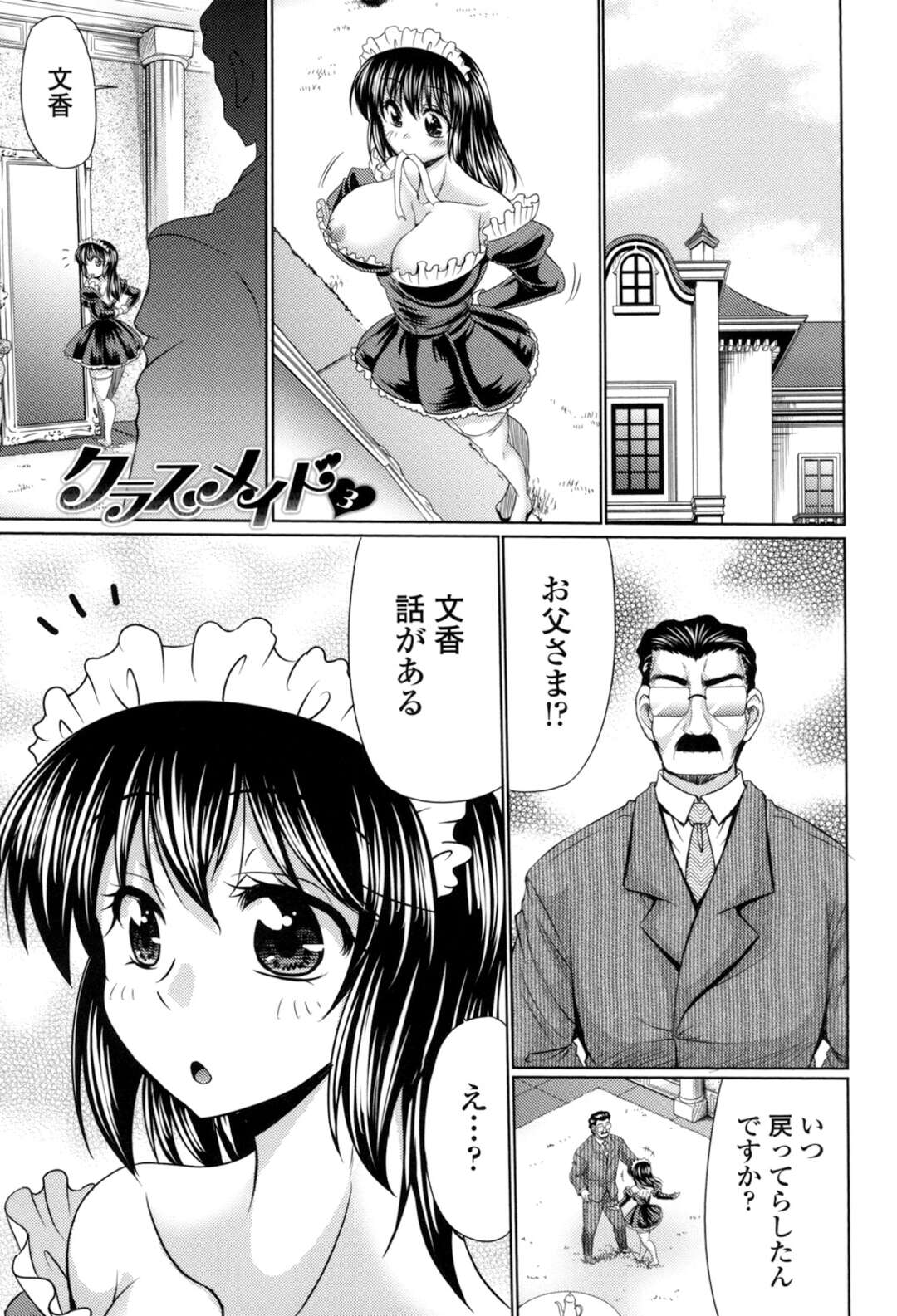 【エロ漫画】庶民の男とつきあっているのが父親にバレお屋敷に監禁されたお嬢様…彼氏が連れ出しにやってきたが、お嬢様がうれしすぎて彼氏に襲いかかりセックスしちゃう【わらしべ：クラスメイド３】