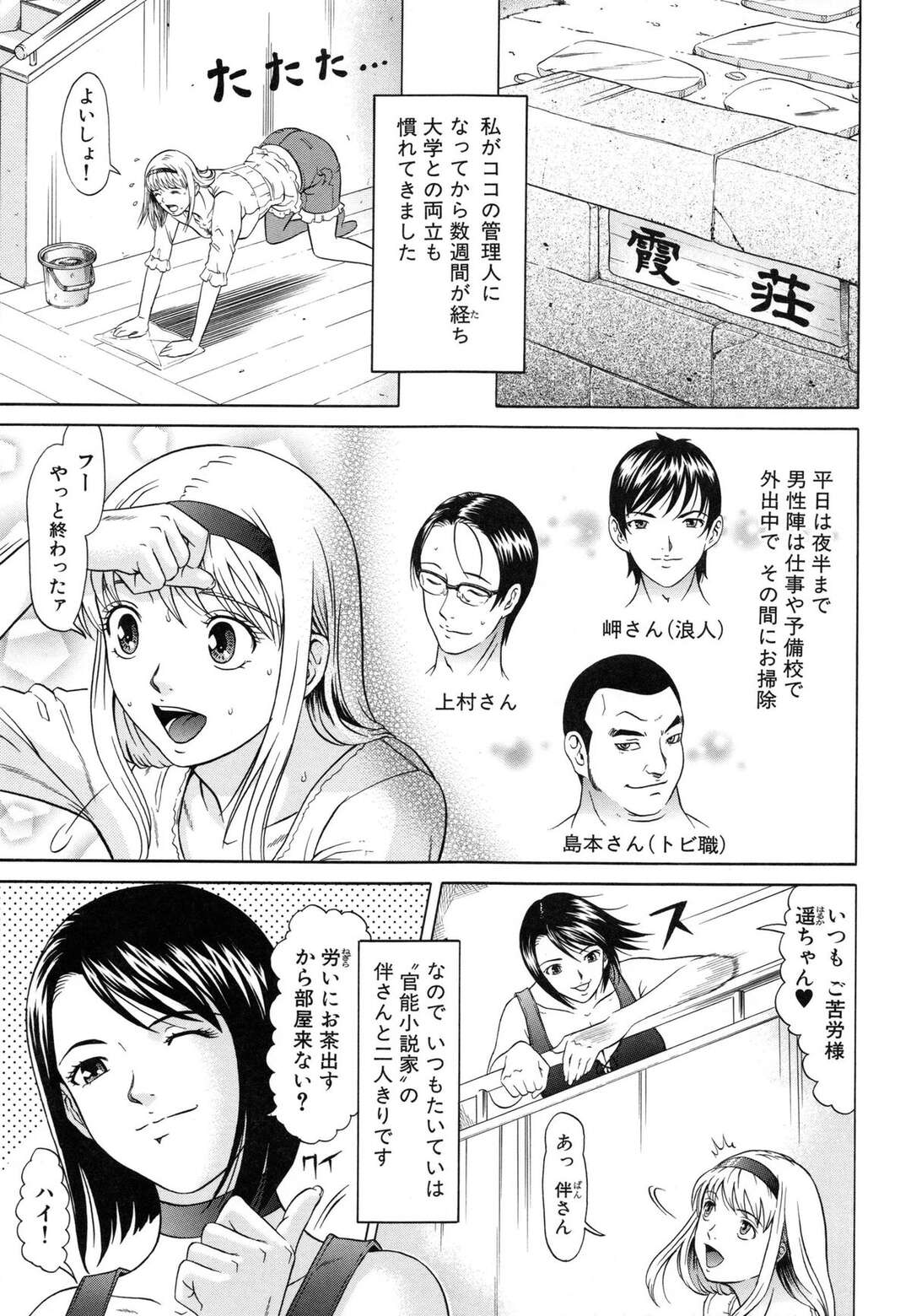 【エロ漫画】官能小説家にスケスケのエプロンを着せられる管理人のJD…ボンテージ姿の彼女とレズセックスすることになりペニバンでバックで挿入されてトロ顔アクメ堕ちしちゃう【黒乃マサカド：アパートオブラバーズ 第２話】