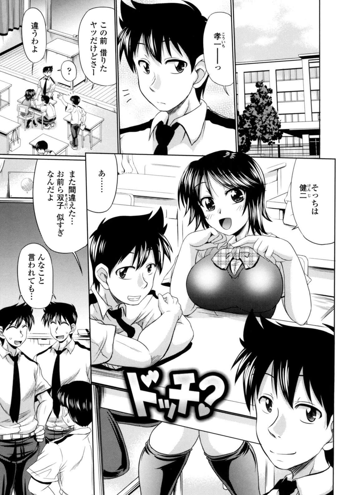 【エロ漫画】キスが好きで舌使いがうまい彼とおっぱいが好きで指使いがすごい彼の双子の幼馴染たちに責められる巨乳のお姉さん…3Pで2穴同時挿入されて絶頂アクメ堕ちしちゃう【わらしべ：ドッチ？】