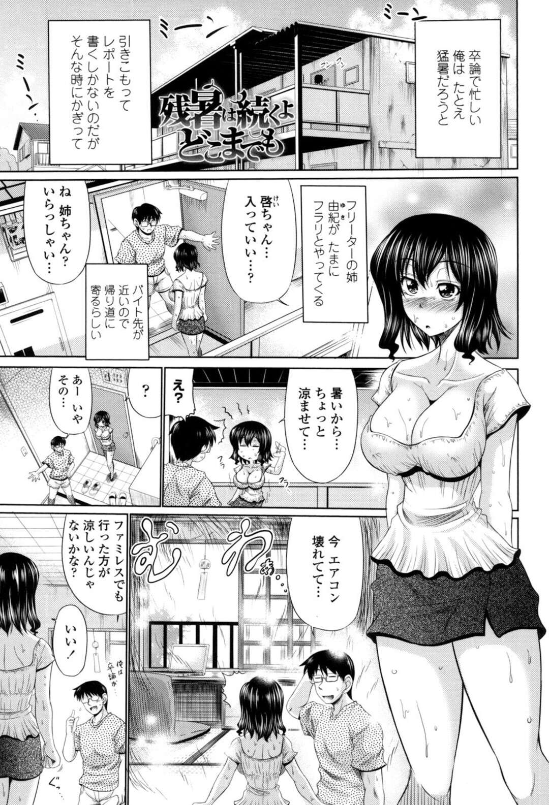 【エロ漫画】エアコンのない弟の部屋で汗だくでオナニーで誘惑する姉…弟は興奮して乳首舐めや生ハメイチャラブ汗だくセックスでトロ顔でアクメ堕ちしちゃう！【わらしべ：残暑は続くよどこまでも】