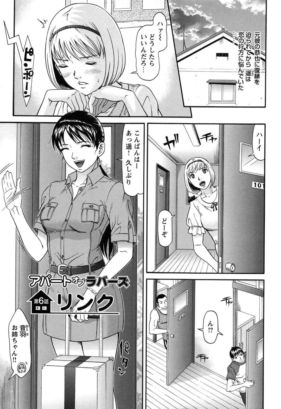 【エロ漫画】住人の男の子たちを集めて性処理しちゃう管理人のお姉さん…フェラで顔射して２穴同時挿入アクメ【黒乃マサカド：アパートオブラバーズ 第６話】