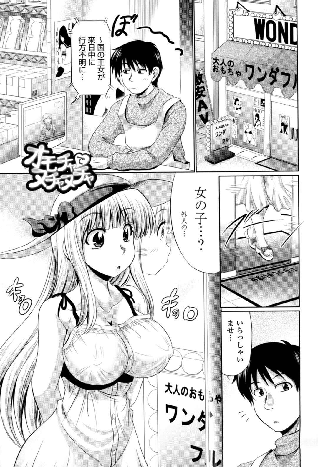 【エロ漫画】大人のおもちゃ屋さんに入りバイブに興味津々なお嬢様…店員に使い方を教えてもらい試供することになりバイブ責めで2穴同時責めでイカされそのまま中出しセックス！【わらしべ：オモチャでヌチャヌチャ】