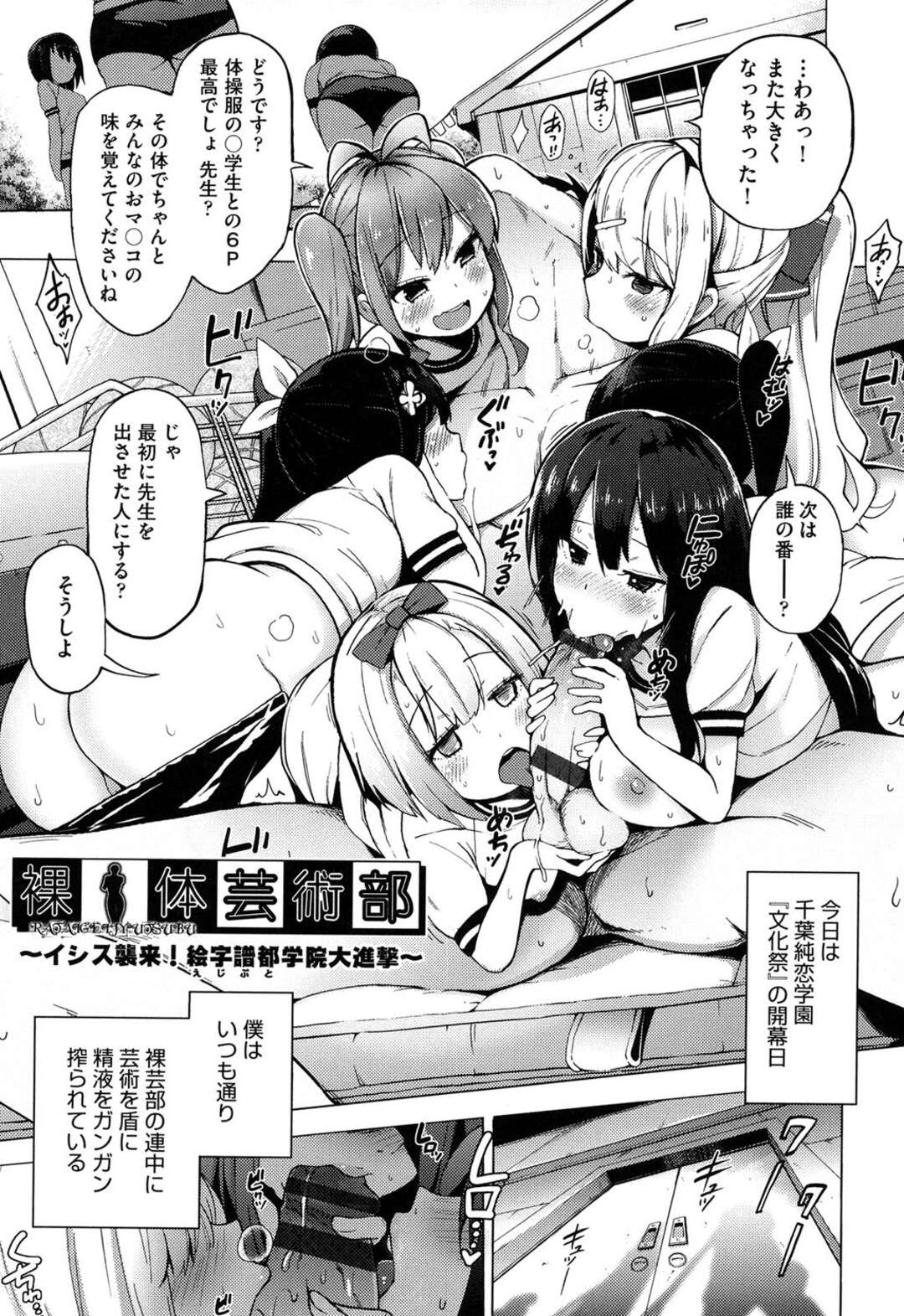 【エロ漫画】パイパンロリなブルマ娘たちと夢の6Pハーレムセックスを楽しんでいた教師…可愛い生徒にフェラチオをして貰い、それぞれのロリおっぱいやおマンコに囲まれて居たらエジプト系裸体芸術部の巨乳娘の力で、皆が日焼け褐色ロリになってしまった。ロリビッチたちだけじゃなく彼女も混ざってセックスをし、アナルファックでアヘイキさせる【けんじ：裸体芸術部 3 〜イシス襲来！絵字譜都学院大進撃〜】