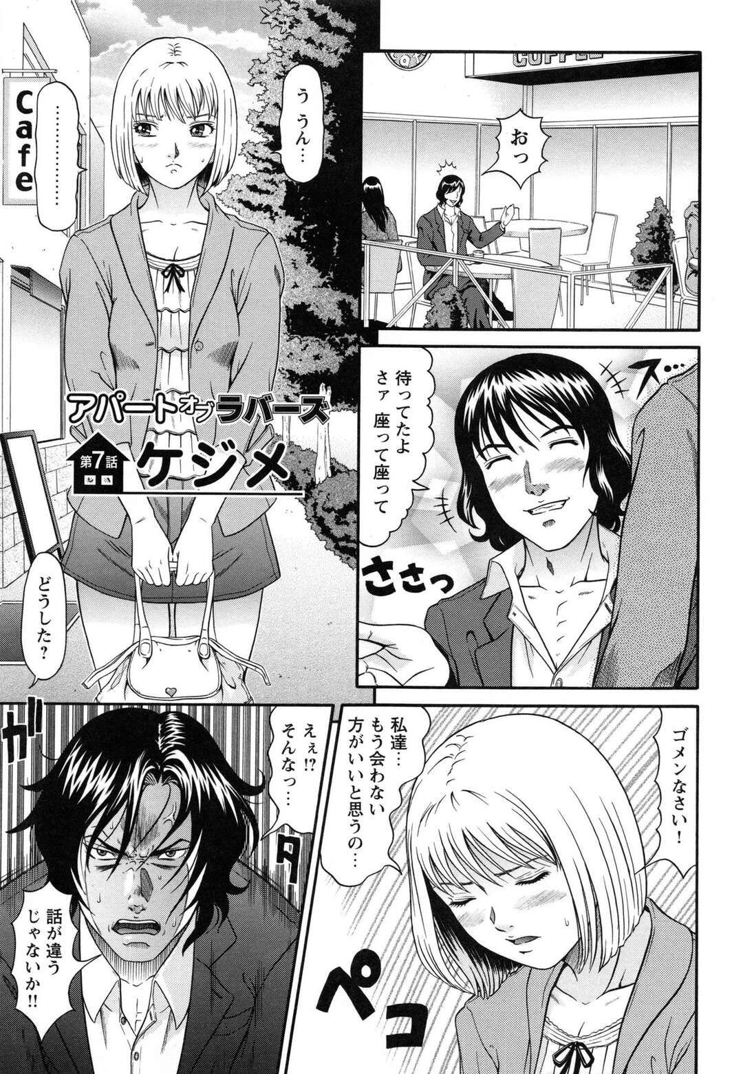 【エロ漫画】元彼から守ってくれたアパートの住人の男性とお礼にホテルでいちゃラブしちゃう管理人のお姉さん…６９でクンニやフェラをしてバックで生ハメ中出しセックスしちゃう【黒乃マサカド：アパートオブラバーズ 第７話】