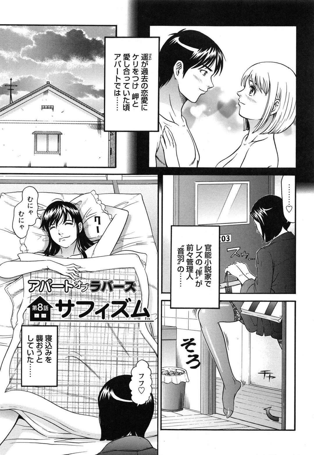 【エロ漫画】姉に調教されちゃう淫乱な妹…ディルドをつけてだいしゅきホールドで姉妹で近親相姦セックスしちゃう【黒乃マサカド：アパートオブラバーズ 第８話】