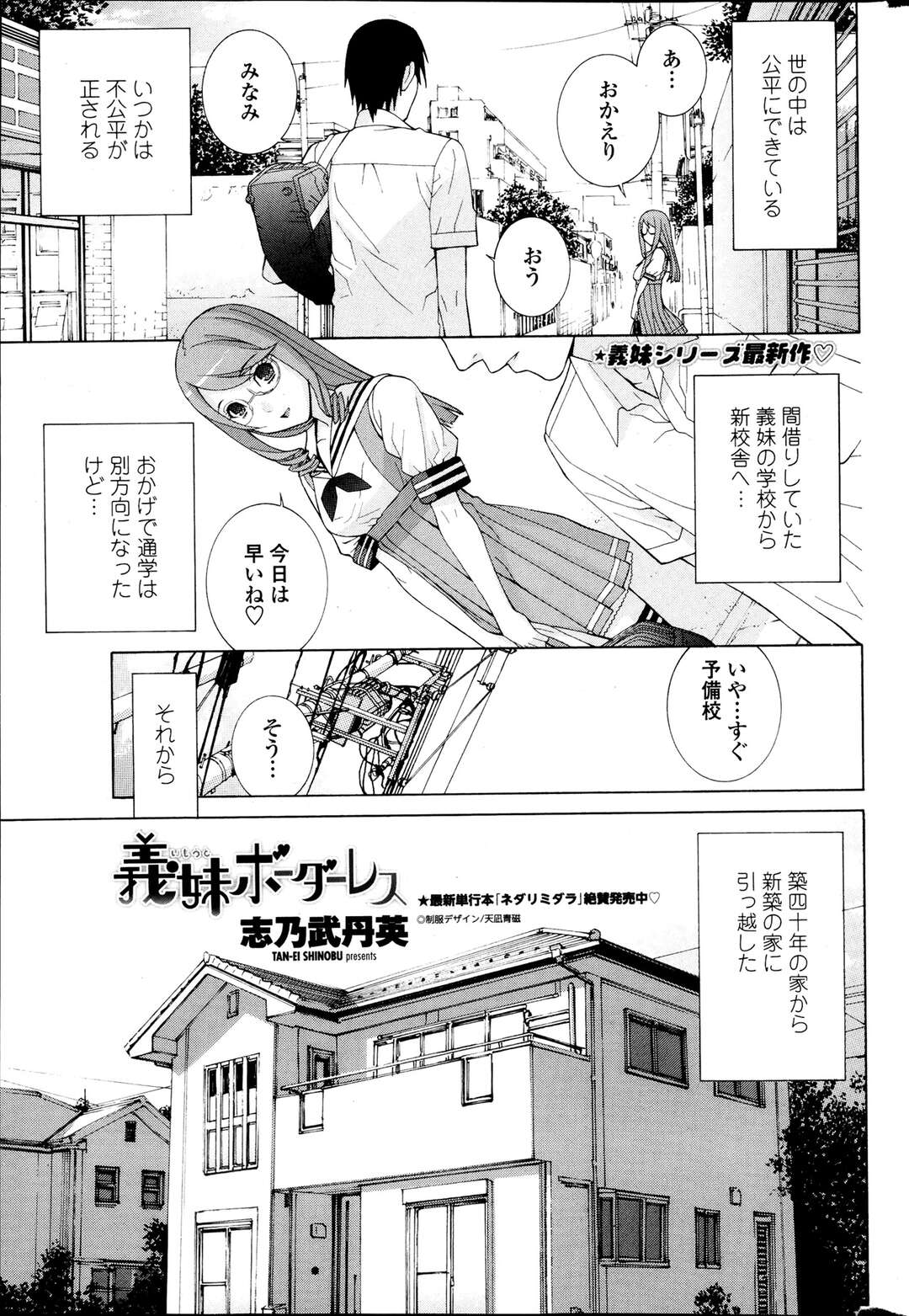 【エロ漫画】義兄を誘惑してエッチな事をするJKの義妹…発情を抑えられない彼女は騎乗位で積極的に腰を振りまくる！【志乃武丹英：義妹ボーダーレス】