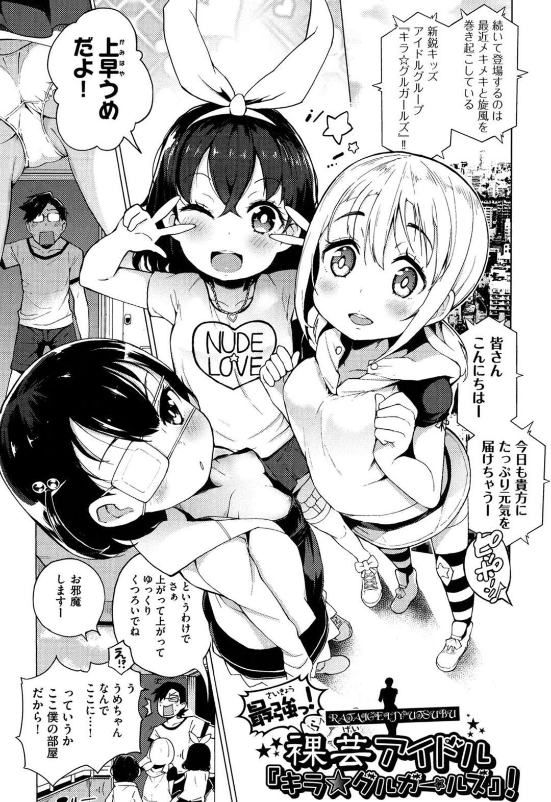 【エロ漫画】両親が旅行に出かけて美乳美少女な妹と二人きりになった兄が、朝からちんぽを求めてくる妹とひたすら愛し合いついに中出し近親相姦してしまう！【けんじ：最強っ！裸芸アイドル『キラ☆グルガールズ』！】