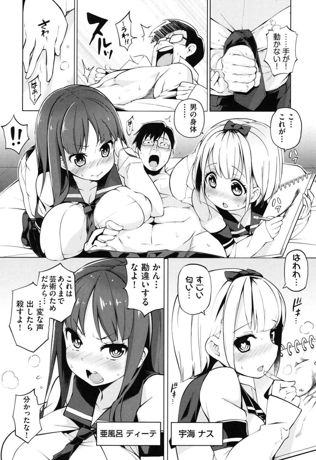 【エロ漫画】裸体芸術部の顧問教師が可愛い教え子の巨乳美少女たちと乱交ハーレムセックス、パイズリとフェラチオで口内射精、生挿入で中だし孕ませぶっかける！！【けんじ：裸 体芸術部】