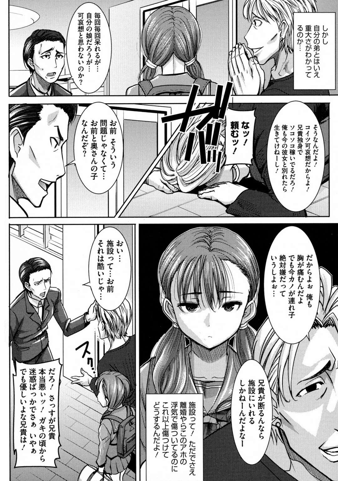 【エロ漫画】クズな弟に捨てられた姪っ子を養子として育て始めた叔父が、JKになった娘に告白されて処女をもらい中出セックスしちゃう【田中あじ：愛の娘…桜子】