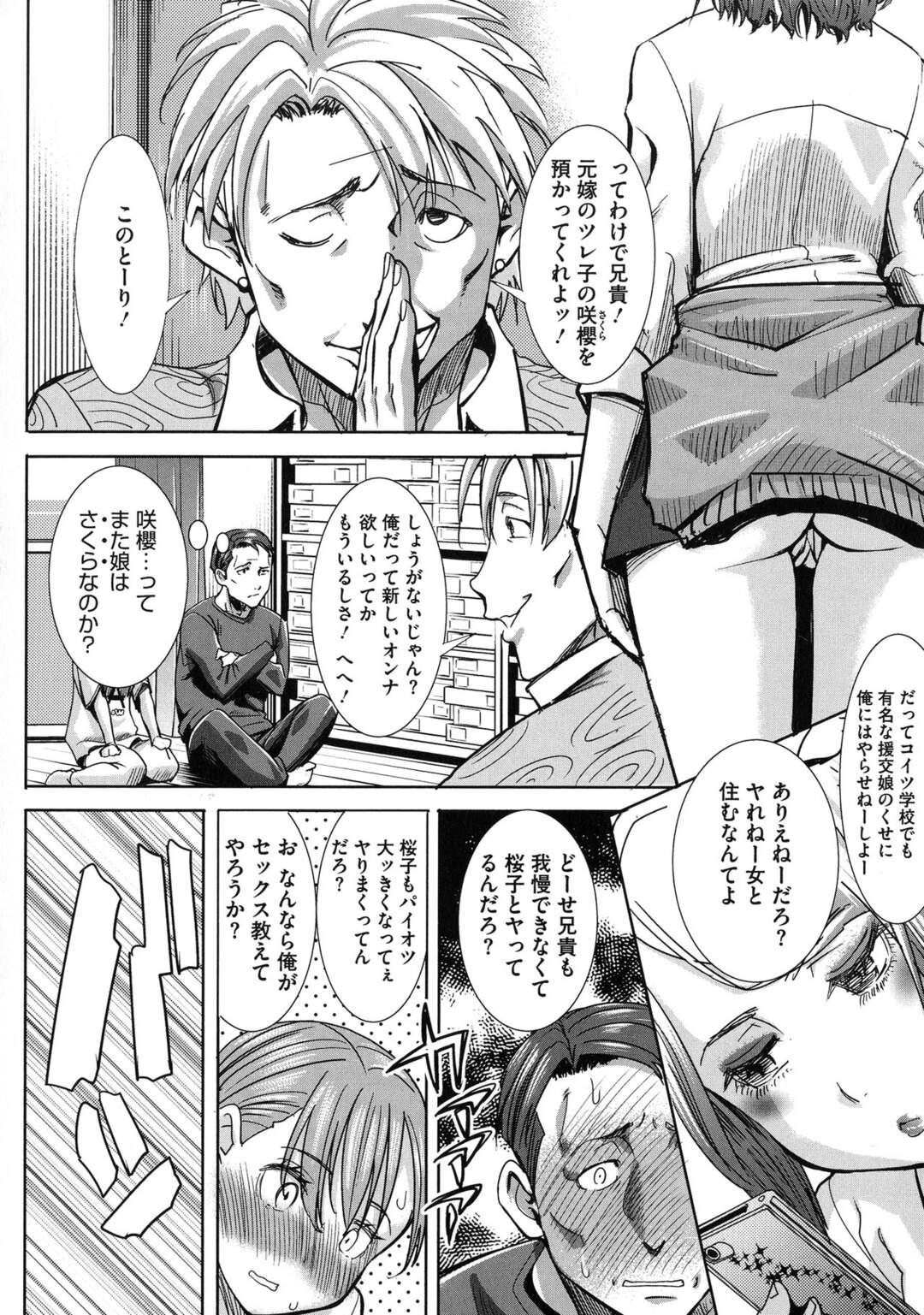 【エロ漫画】愚弟が連れてきたJKと恋人関係になったオジサン…再び愚弟がやってきて嫁の連れ子のギャルビッチを紹介してきた！彼女もココに住むことになって、住む代りにと援交しようとするがオジサン拒否。しかし二人のラブラブぷりに感化されて結局3p乱交イチャラブセックスしちゃう【田中あじ：愛の娘…桜子】