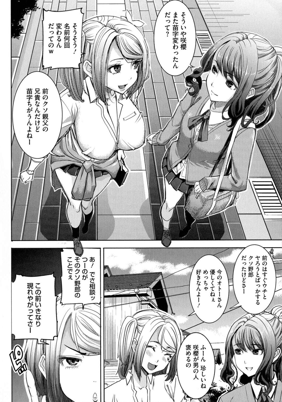 【エロ漫画】新しい父親と暮らし始めた巨乳JK…姉と共に父親の帰宅を裸エプロンで出迎えて、パイパンマンコを見せつけフェラに生挿入中出しセックスで喘ぎまくる！【田中あじ：愛の娘…桜子と咲櫻と心】