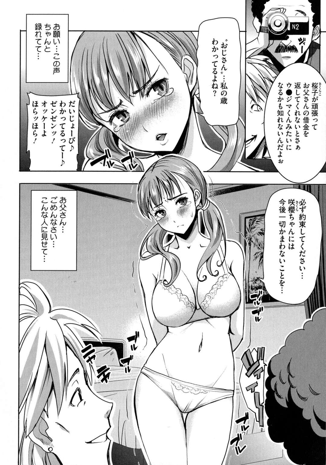 【エロ漫画】借金返済のために体を売ろうとしていたＪＫの娘たち…そこに父親が助けに入り、娘たちを連れ帰る。娘と父親は家に帰って近親相姦３Ｐセックスする。娘たちは父親のチンポを巨乳でパイズリしながらフェラし、気持ちよくなった父親は顔射する。父親は娘たちのマンコに電マを当てながら挿入し中出しされちゃう【田中あじ：愛の娘桜子　最終話】