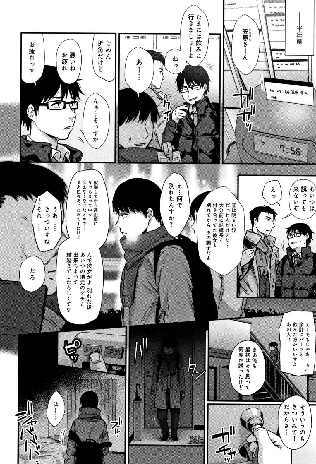 【エロ漫画】遠距離恋愛になり友達に彼女を寝取られ結婚され女性不信になった男が、心が病んで妄想の彼女と愛し始めるイチャラブセックスしちゃう！【咲次朗：ときこえ 前編】