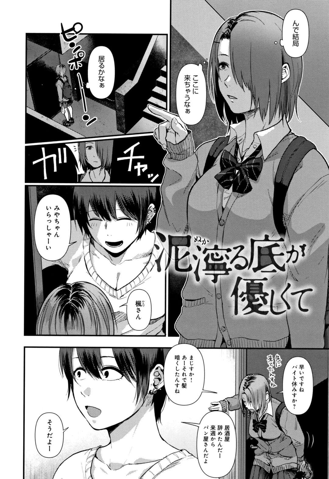 【エロ漫画】顔の火傷を前髪で隠すビッチな爆乳JKがセフレの先輩にイラマチオされパイパンまんこをくぱぁして中出しをおねだり。顔面見られ泣きながら中出しされ打ち解ける【咲次朗：泥濘る底が優しくて】