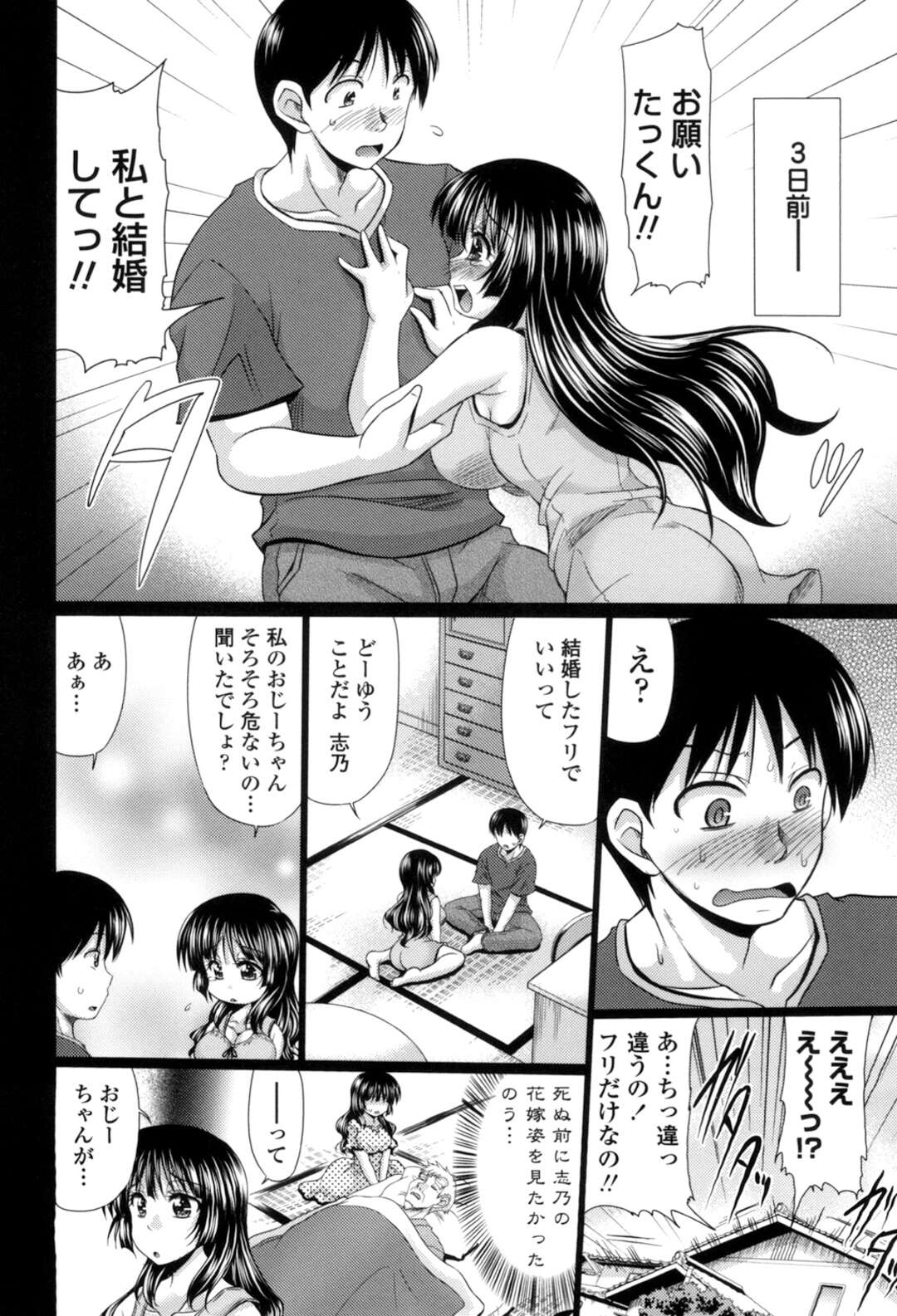 【エロ漫画】死が近づいたおじいちゃんのために幼馴染の男子と結婚したフリしたらおじいちゃんが元気になっちゃって本当に結婚しちゃった女子校生、学校でイチャラブ展開になって中出し【わらしべ：クラス嫁イト】