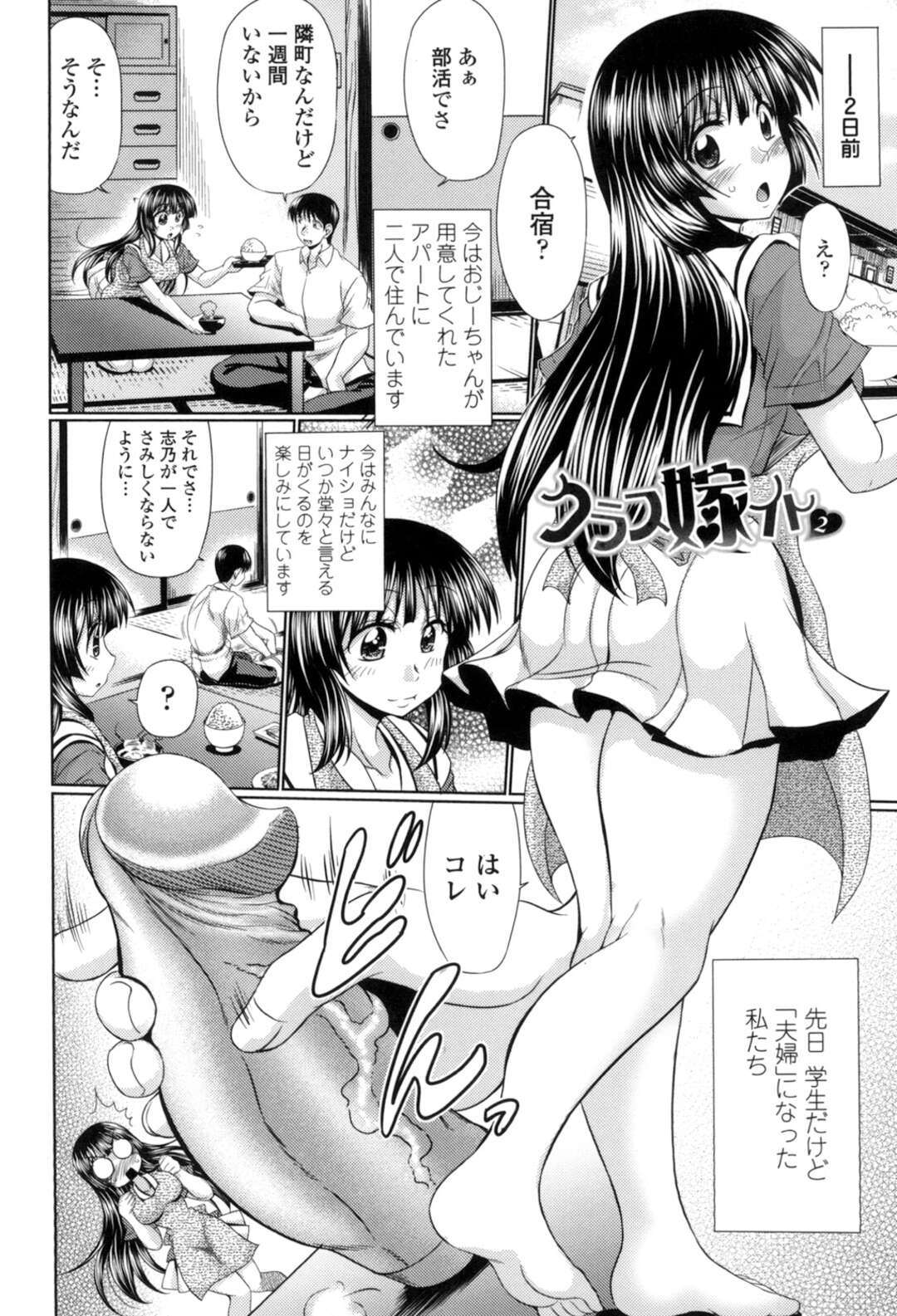 【エロ漫画】旦那のチンポを模ったディルドを使ってオナニーをする巨乳の人妻JK…恐る恐る使っているといつの間にかハマってしまい夢中になりすぎて旦那が帰宅したのも気が付かずバレてしまうとおねだりして本物チンポを生挿入してもらう【わらしべ：クラス嫁イト２】