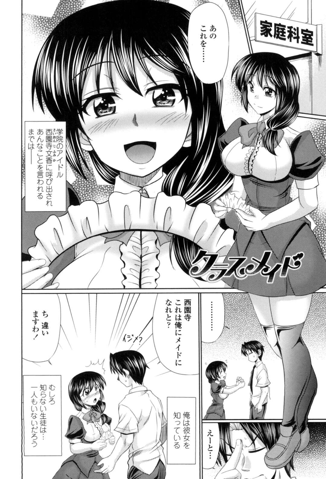 【エロ漫画】メイド契約を結びご奉仕フェラをする巨乳JK…口内射精でイかせる乳首責めでトロ顔になりマンコを広げて挿入おねだりすると生ハメいちゃラブセックスで中出し絶頂アクメ堕ちしちゃう【わらしべ：クラスメイド】