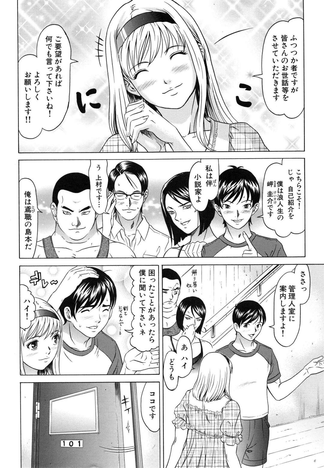 【エロ漫画】新しく共同アパートに入居してきた管理人のJD…男性の痴態を見てしまった彼女はお詫びにご奉仕フェラをしてそのまま騎乗位で生ハメいちゃラブセックスしちゃう【黒乃マサカド：アパートオブラバーズ 第１話】