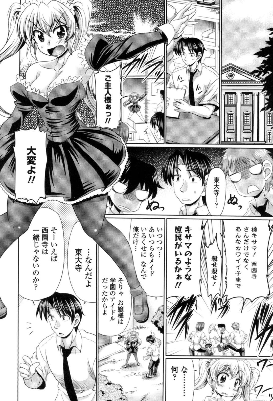 【エロ漫画】庶民の男とつきあっているのが父親にバレお屋敷に監禁されたお嬢様…彼氏が連れ出しにやってきたが、お嬢様がうれしすぎて彼氏に襲いかかりセックスしちゃう【わらしべ：クラスメイド３】