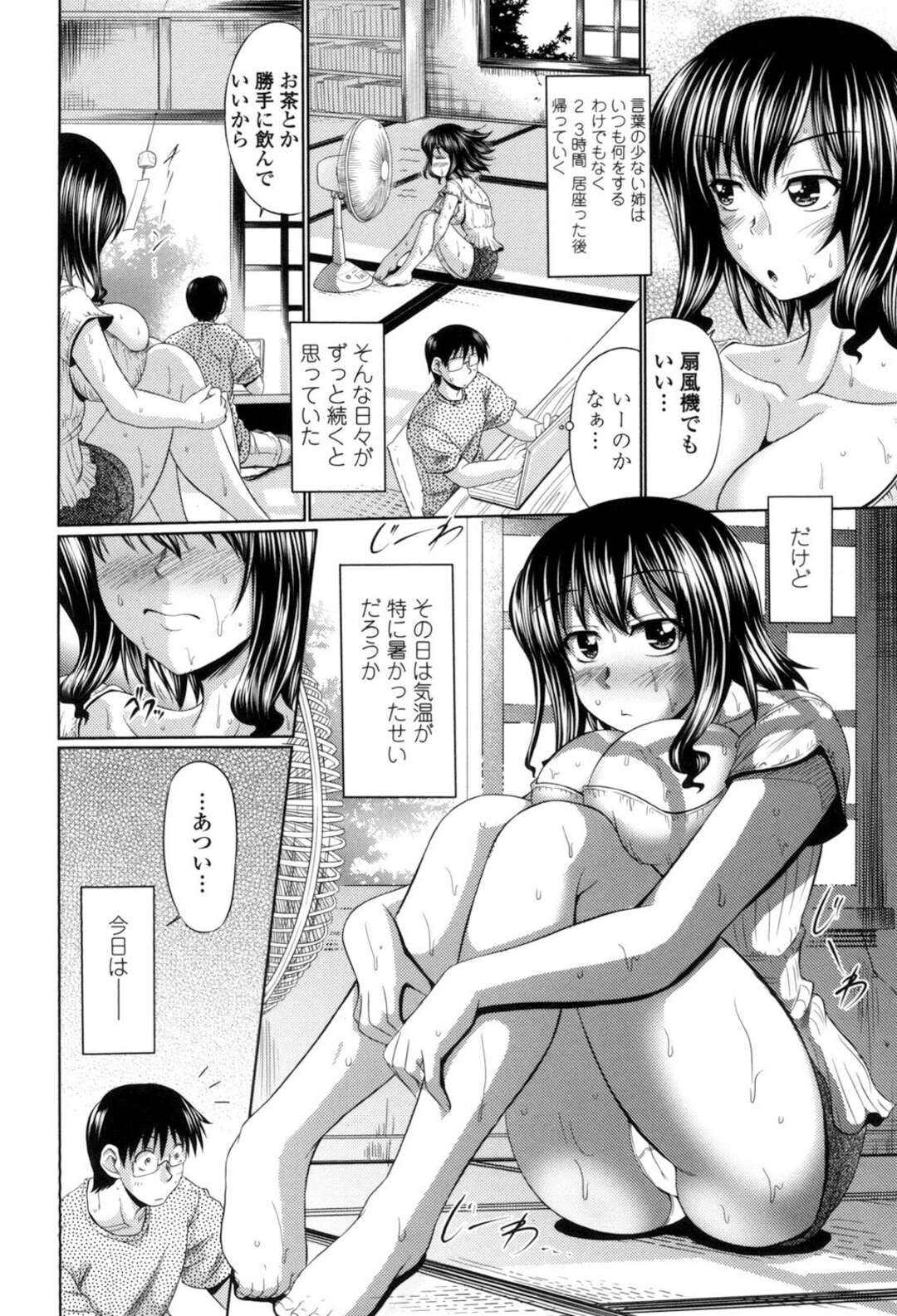 【エロ漫画】エアコンのない弟の部屋で汗だくでオナニーで誘惑する姉…弟は興奮して乳首舐めや生ハメイチャラブ汗だくセックスでトロ顔でアクメ堕ちしちゃう！【わらしべ：残暑は続くよどこまでも】