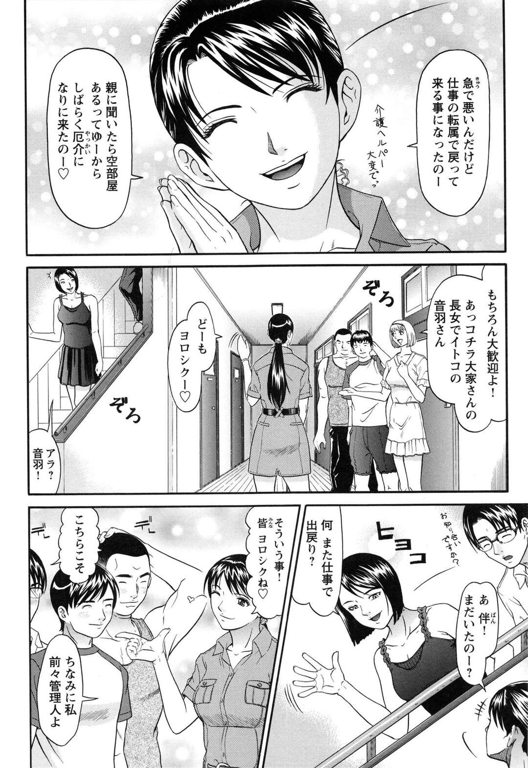 【エロ漫画】住人の男の子たちを集めて性処理しちゃう管理人のお姉さん…フェラで顔射して２穴同時挿入アクメ【黒乃マサカド：アパートオブラバーズ 第６話】